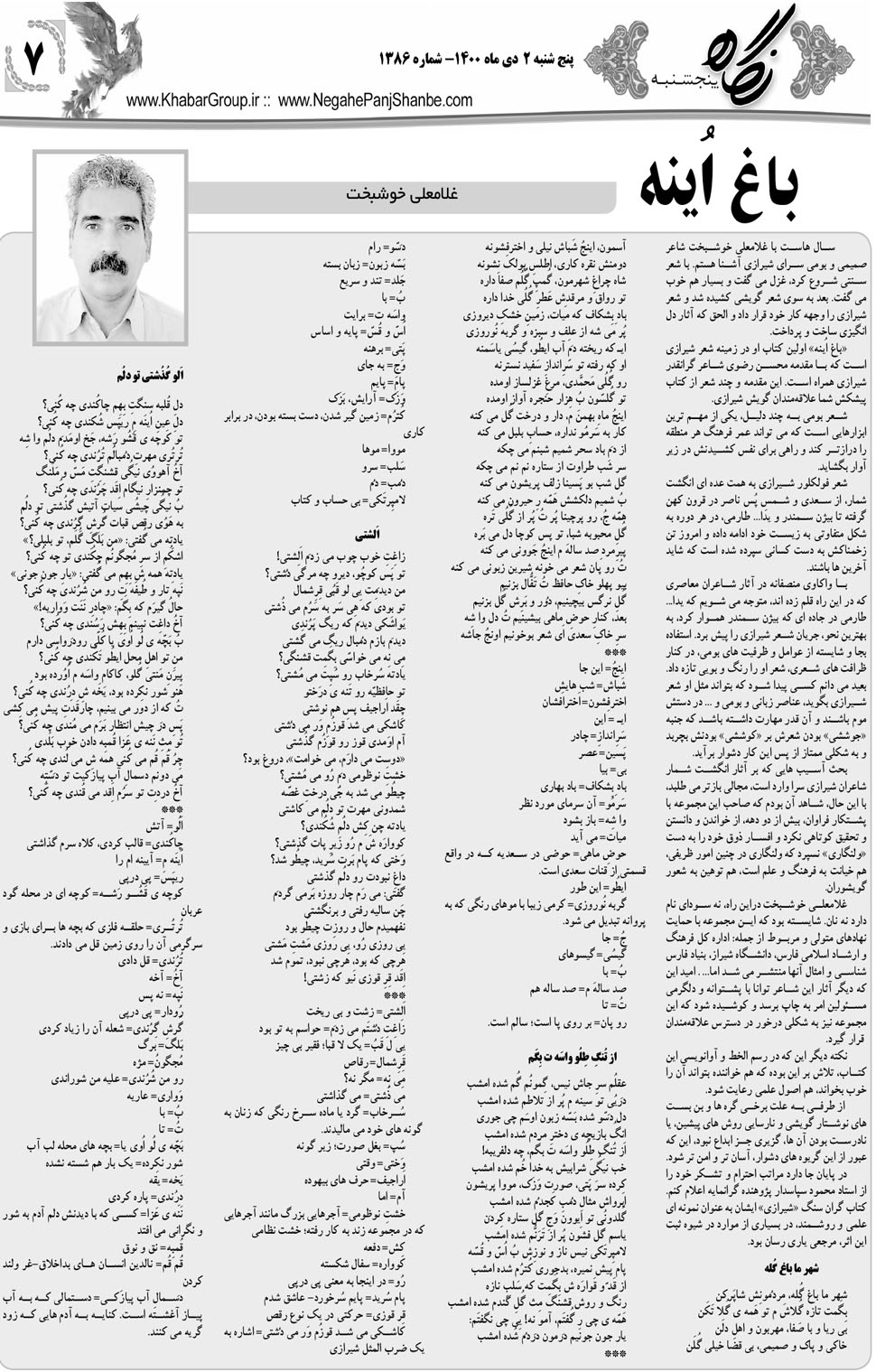 مشاهده صفحه ۲۳ روزنامه خبرجنوب تاریخ ۲ دی سال ۱۴۰۰