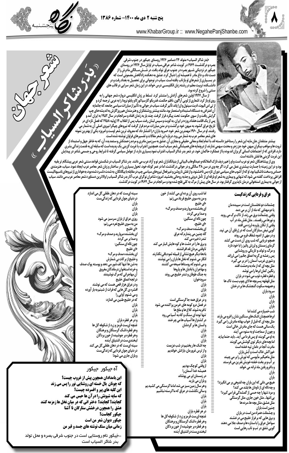 مشاهده صفحه ۲۴ روزنامه خبرجنوب تاریخ ۲ دی سال ۱۴۰۰