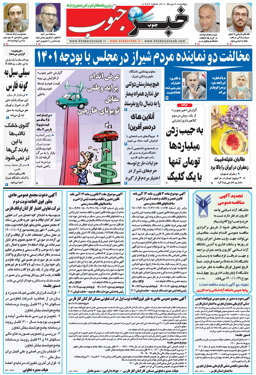 مشاهده صفحه ۵ روزنامه خبرجنوب تاریخ ۲۰ دی سال ۱۴۰۰