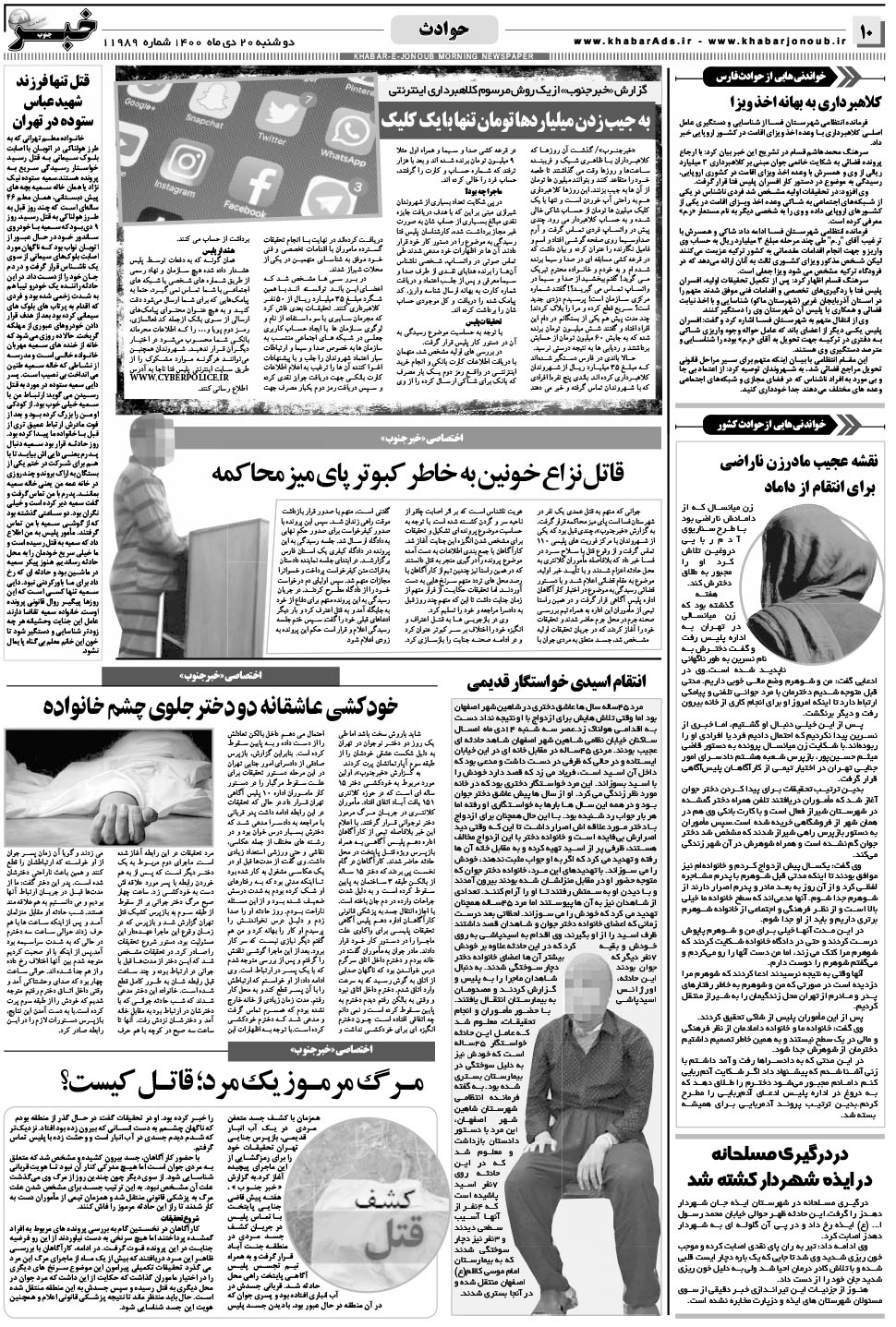 مشاهده صفحه ۱۰ روزنامه خبرجنوب تاریخ ۲۰ دی سال ۱۴۰۰