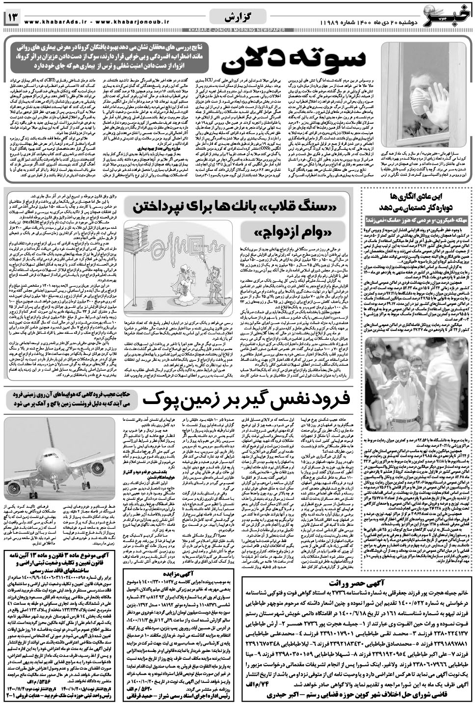 مشاهده صفحه ۱۳ روزنامه خبرجنوب تاریخ ۲۰ دی سال ۱۴۰۰