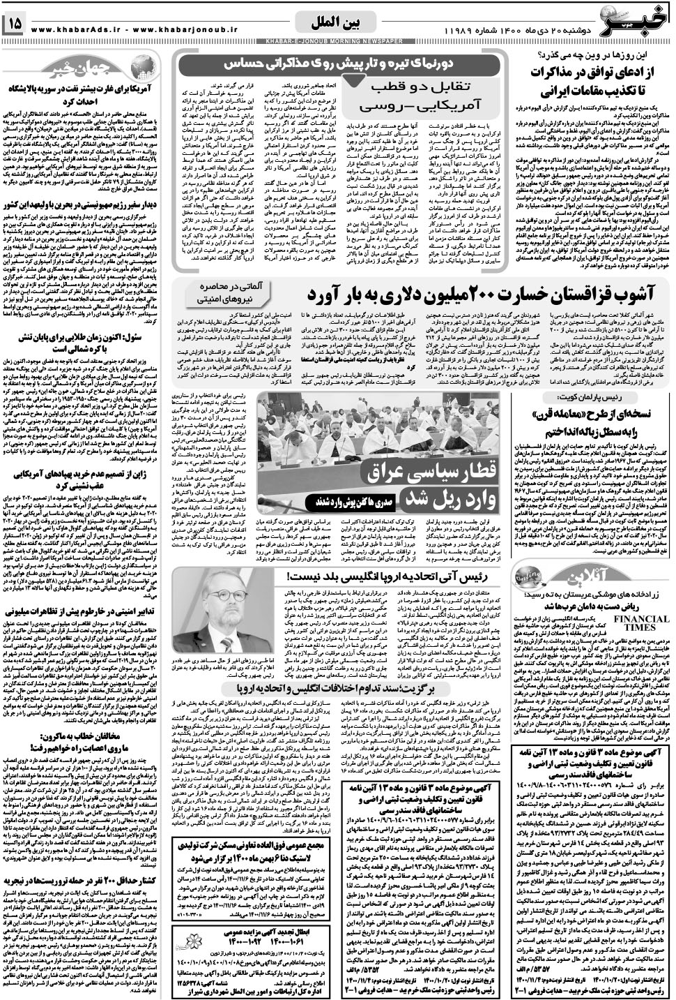مشاهده صفحه ۱۵ روزنامه خبرجنوب تاریخ ۲۰ دی سال ۱۴۰۰