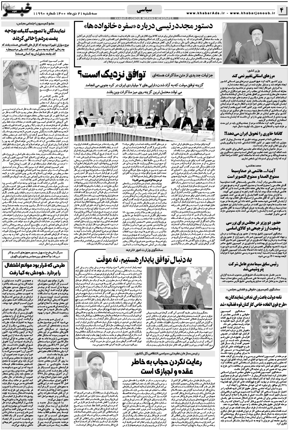 مشاهده صفحه ۴ روزنامه خبرجنوب تاریخ ۲۱ دی سال ۱۴۰۰