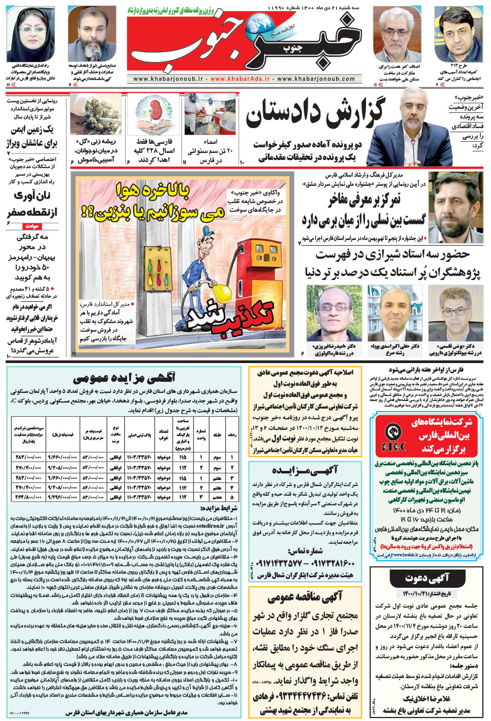 مشاهده صفحه ۵ روزنامه خبرجنوب تاریخ ۲۱ دی سال ۱۴۰۰