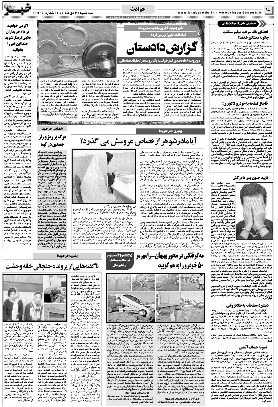 مشاهده صفحه ۱۰ روزنامه خبرجنوب تاریخ ۲۱ دی سال ۱۴۰۰