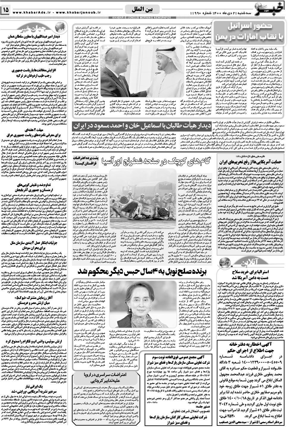 مشاهده صفحه ۱۵ روزنامه خبرجنوب تاریخ ۲۱ دی سال ۱۴۰۰