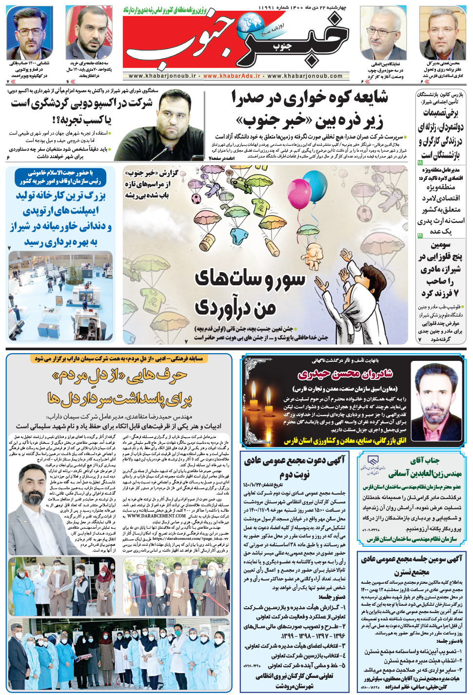 مشاهده صفحه ۵ روزنامه خبرجنوب تاریخ ۲۲ دی سال ۱۴۰۰