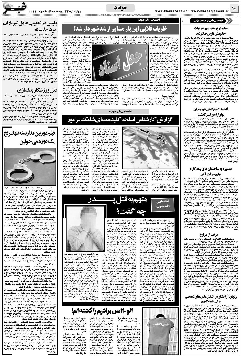 مشاهده صفحه ۱۰ روزنامه خبرجنوب تاریخ ۲۲ دی سال ۱۴۰۰