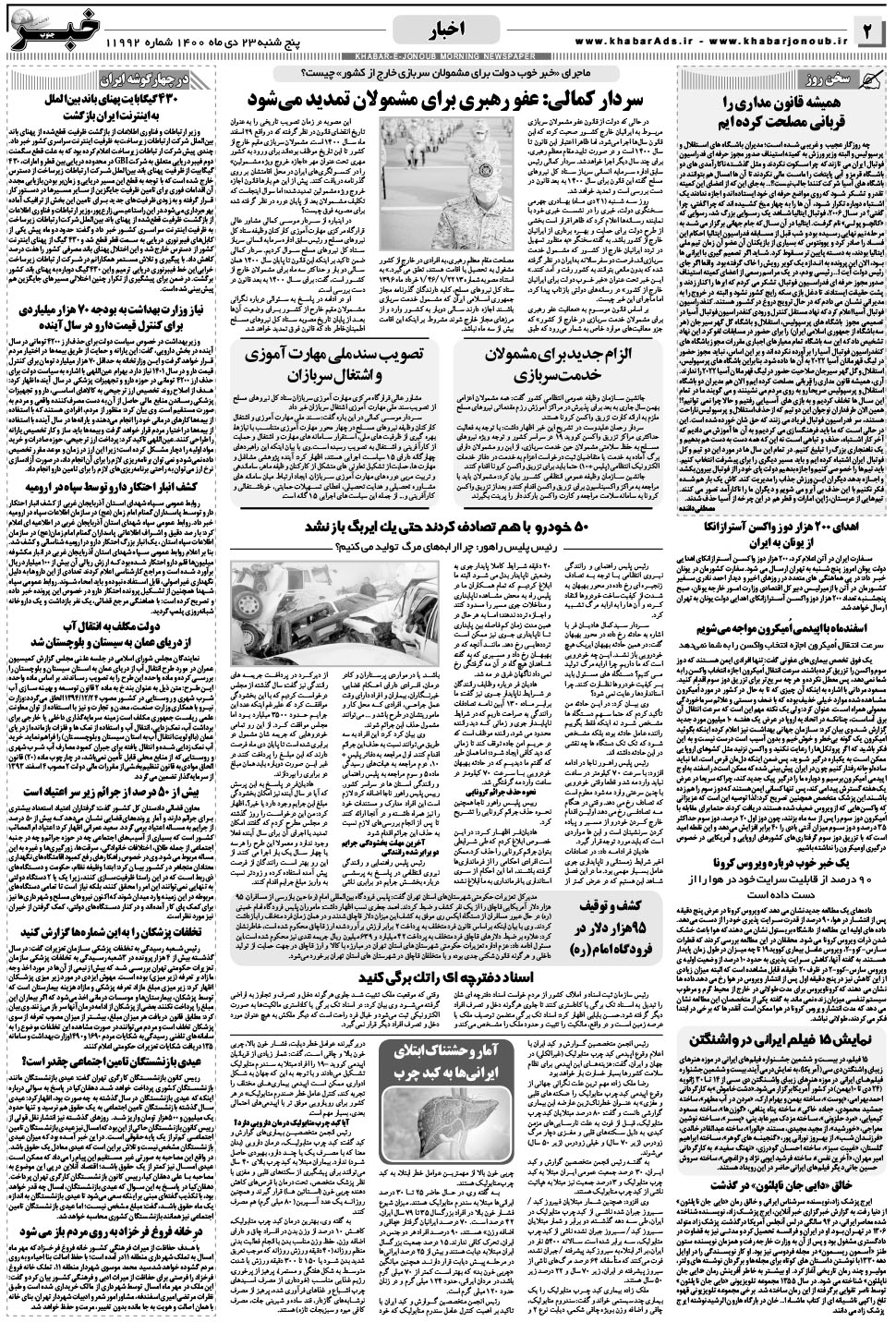 مشاهده صفحه ۲ روزنامه خبرجنوب تاریخ ۲۳ دی سال ۱۴۰۰