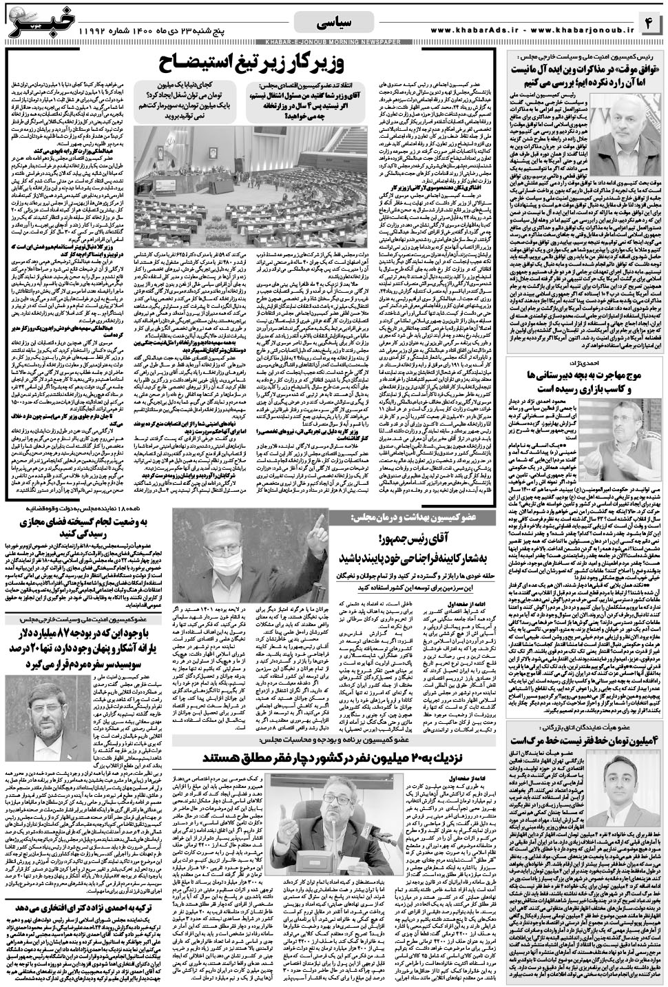 مشاهده صفحه ۴ روزنامه خبرجنوب تاریخ ۲۳ دی سال ۱۴۰۰