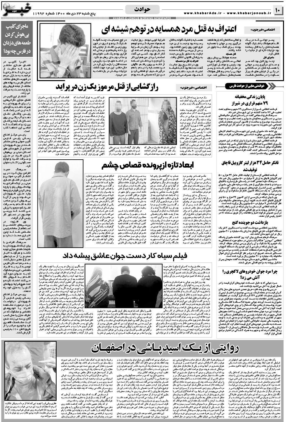 مشاهده صفحه ۱۰ روزنامه خبرجنوب تاریخ ۲۳ دی سال ۱۴۰۰