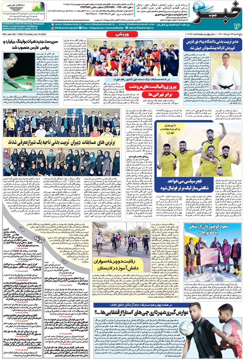 مشاهده صفحه ۱۶ روزنامه خبرجنوب تاریخ ۲۳ دی سال ۱۴۰۰