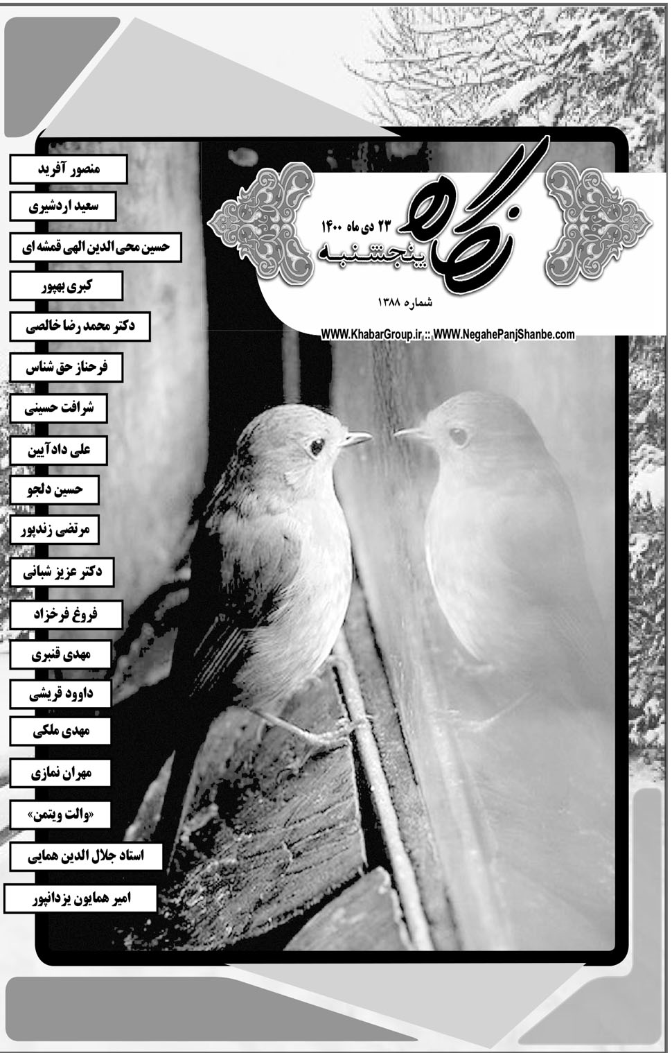 مشاهده صفحه ۱۷ روزنامه خبرجنوب تاریخ ۲۳ دی سال ۱۴۰۰