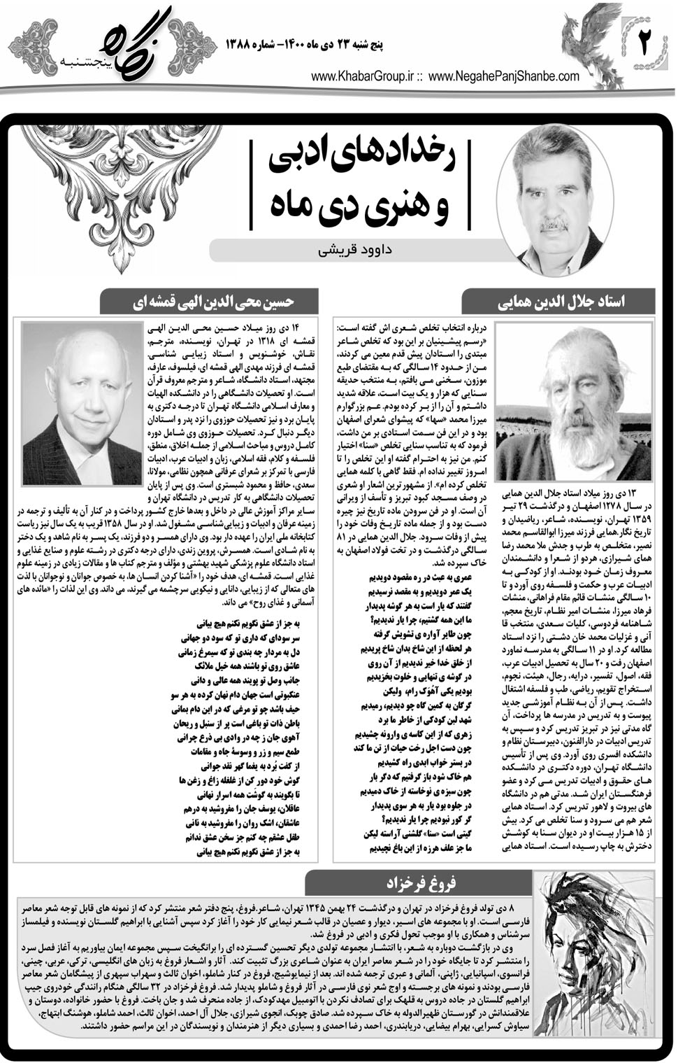 مشاهده صفحه ۱۸ روزنامه خبرجنوب تاریخ ۲۳ دی سال ۱۴۰۰