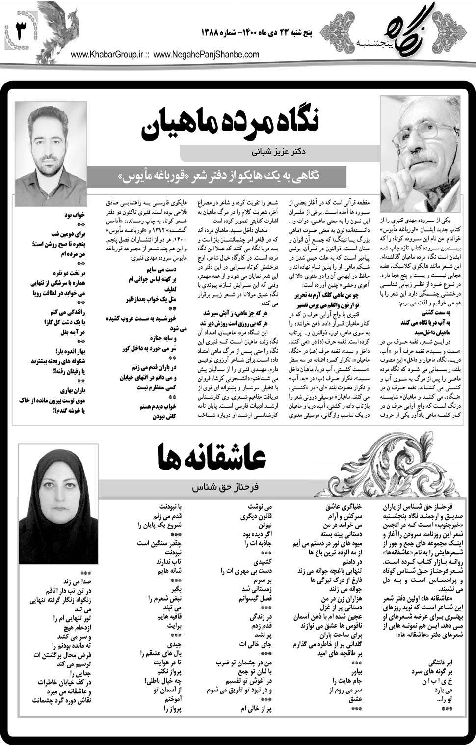 مشاهده صفحه ۱۹ روزنامه خبرجنوب تاریخ ۲۳ دی سال ۱۴۰۰