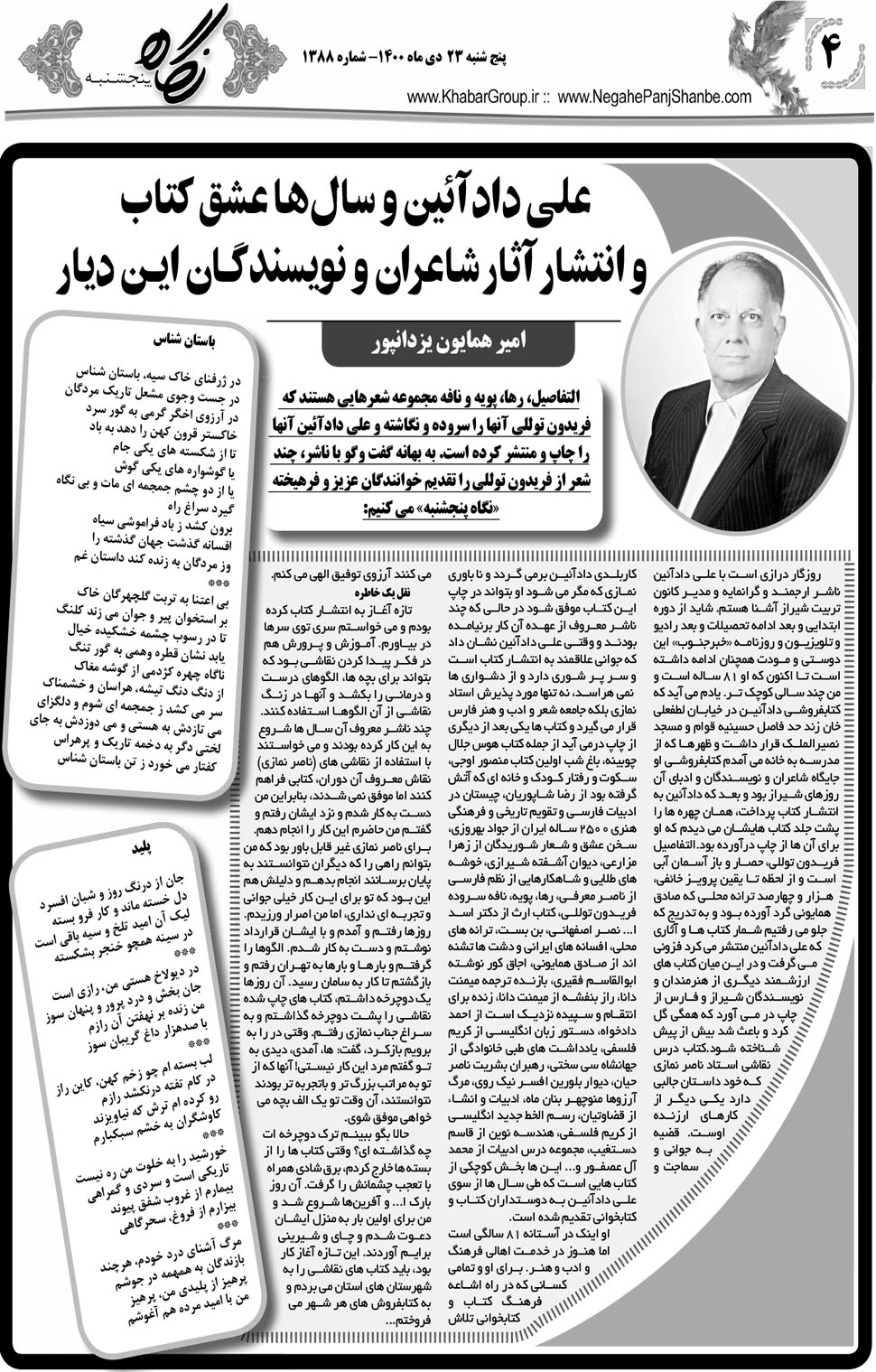مشاهده صفحه ۲۰ روزنامه خبرجنوب تاریخ ۲۳ دی سال ۱۴۰۰