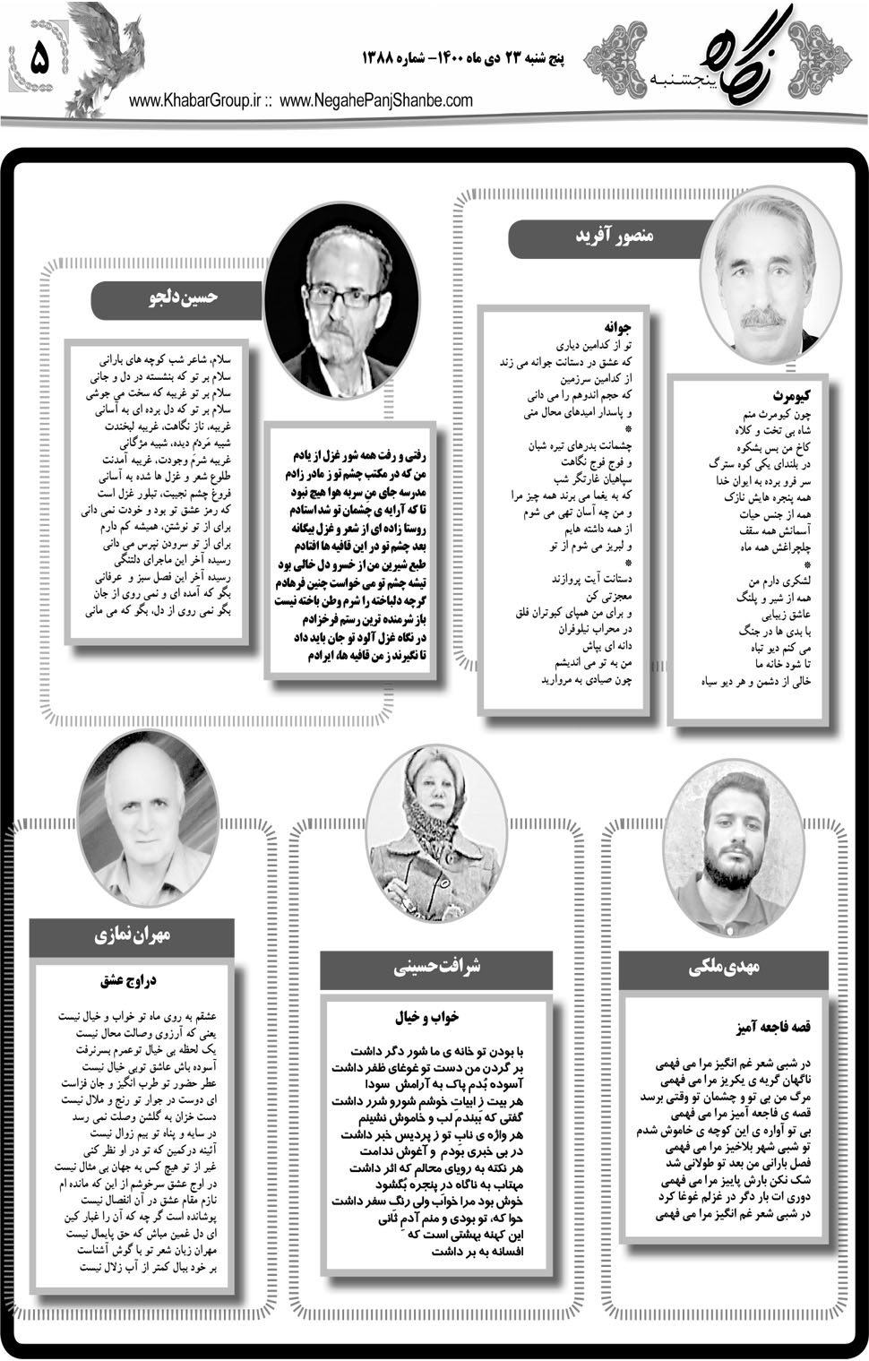 مشاهده صفحه ۲۱ روزنامه خبرجنوب تاریخ ۲۳ دی سال ۱۴۰۰