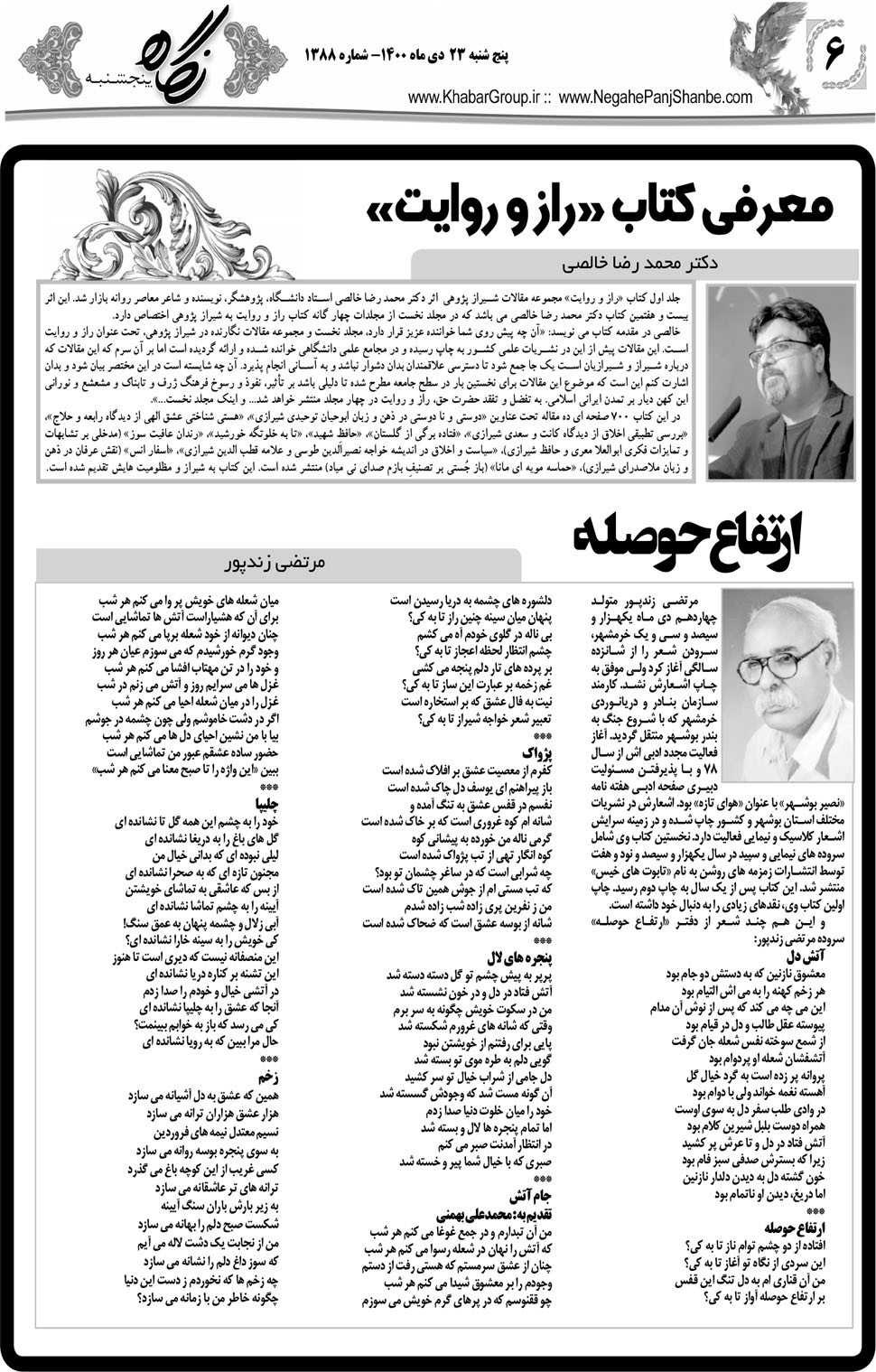 مشاهده صفحه ۲۲ روزنامه خبرجنوب تاریخ ۲۳ دی سال ۱۴۰۰