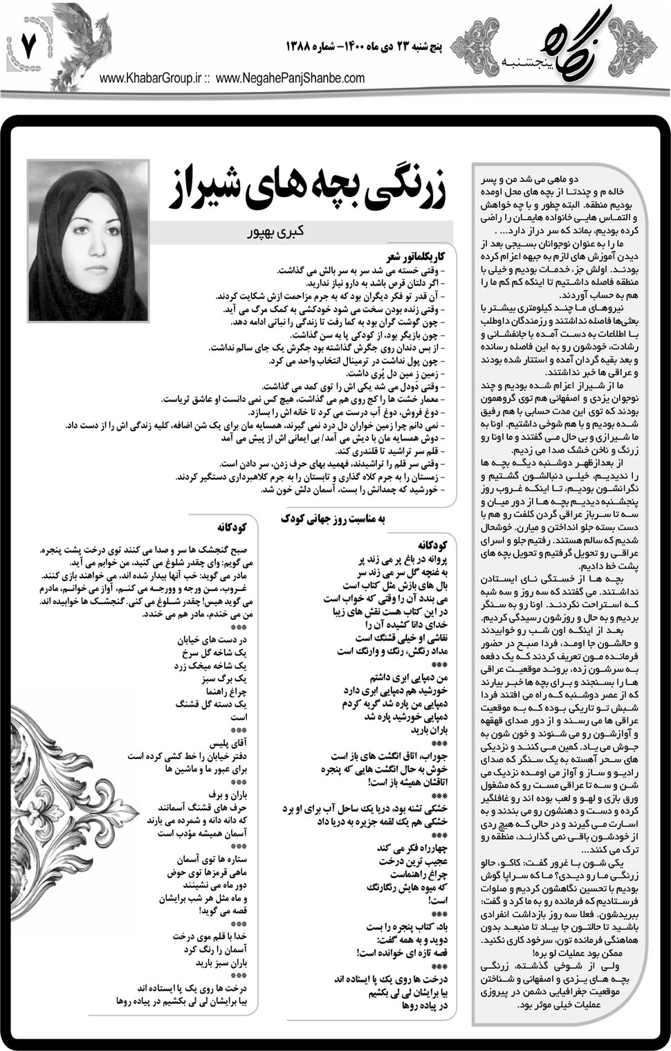 مشاهده صفحه ۲۳ روزنامه خبرجنوب تاریخ ۲۳ دی سال ۱۴۰۰