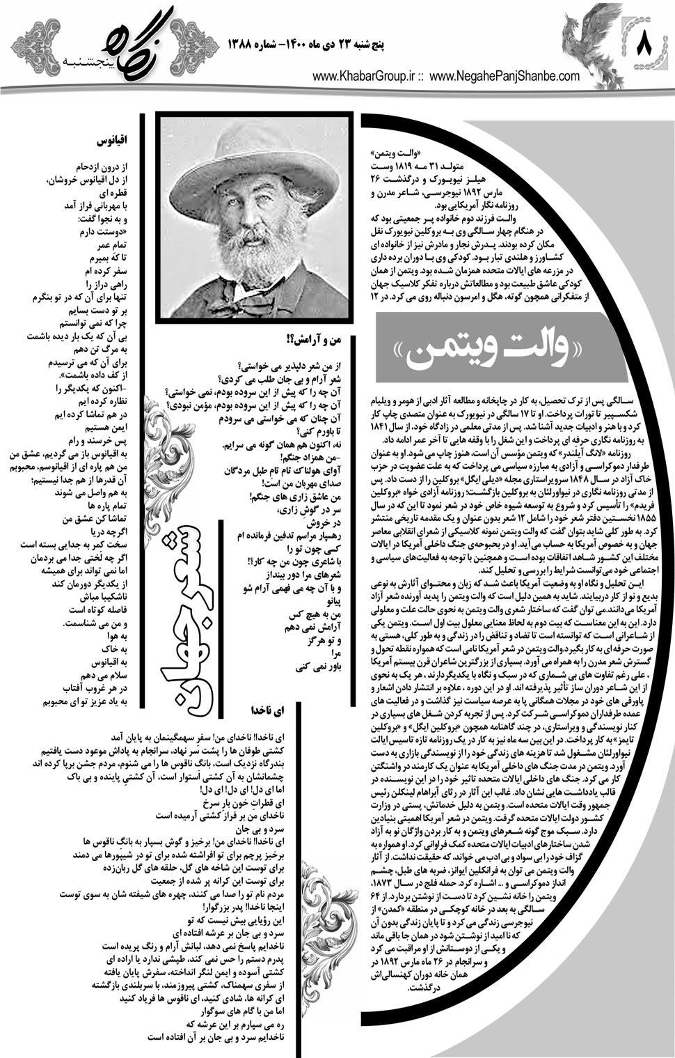 مشاهده صفحه ۲۴ روزنامه خبرجنوب تاریخ ۲۳ دی سال ۱۴۰۰