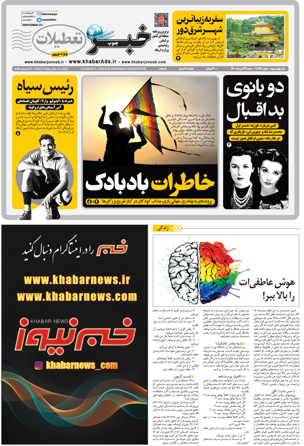 مشاهده صفحه ۱ روزنامه خبرجنوب تاریخ ۲۴ دی سال ۱۴۰۰