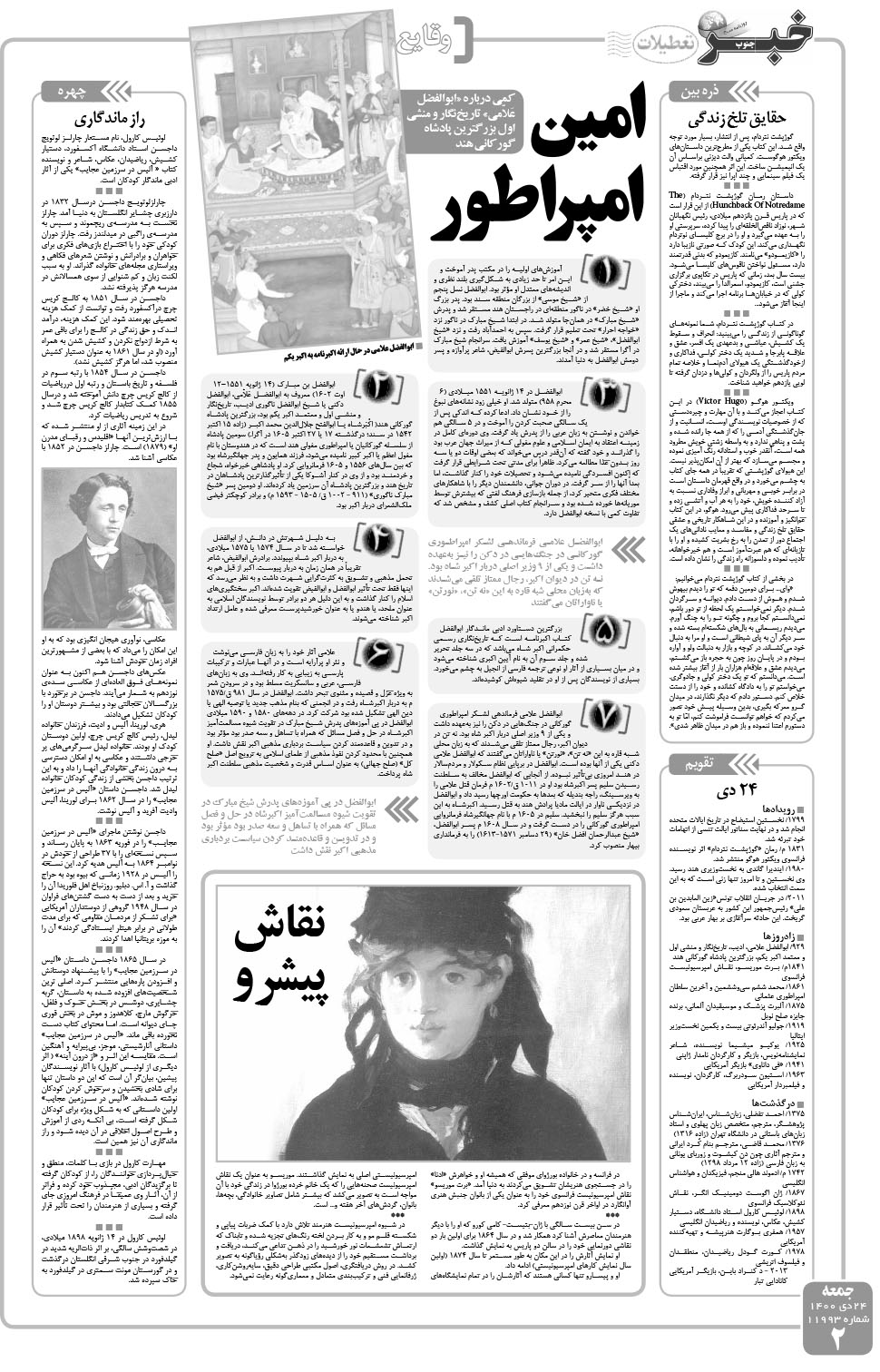 مشاهده صفحه ۲ روزنامه خبرجنوب تاریخ ۲۴ دی سال ۱۴۰۰