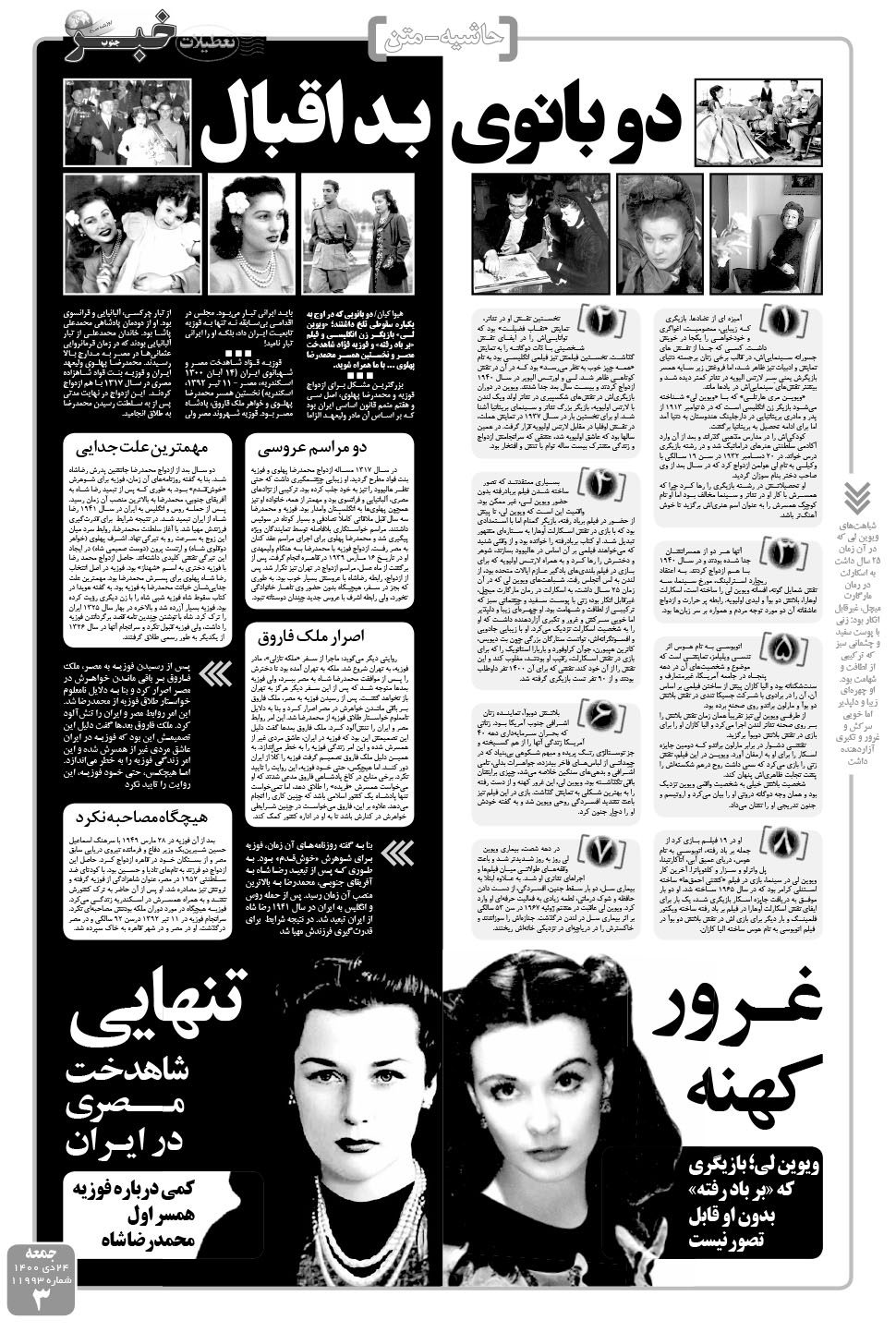 مشاهده صفحه ۳ روزنامه خبرجنوب تاریخ ۲۴ دی سال ۱۴۰۰