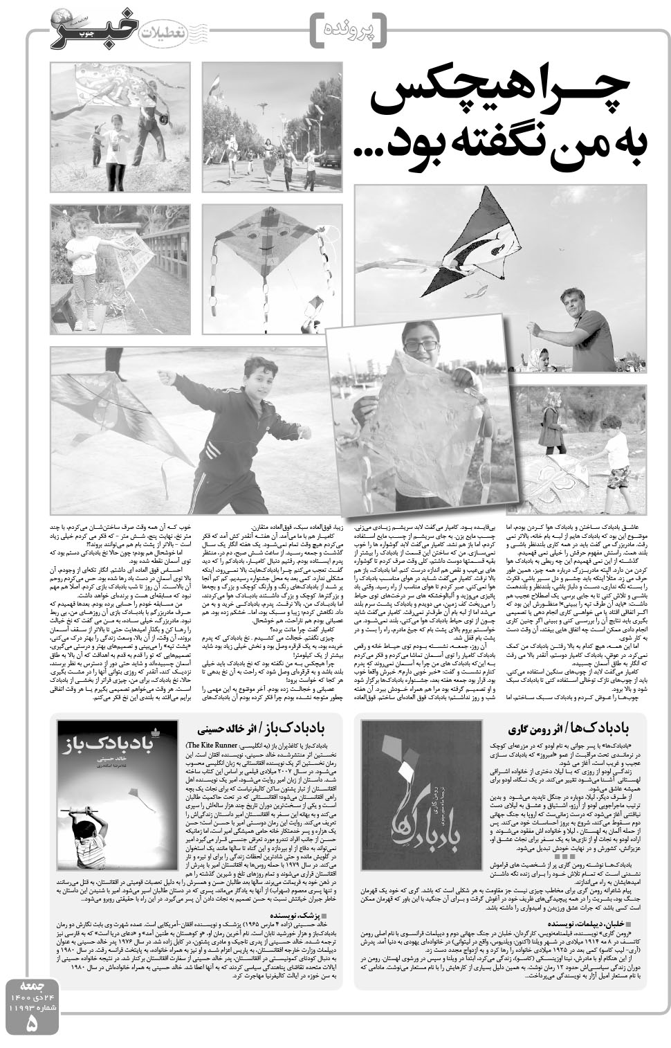 مشاهده صفحه ۵ روزنامه خبرجنوب تاریخ ۲۴ دی سال ۱۴۰۰
