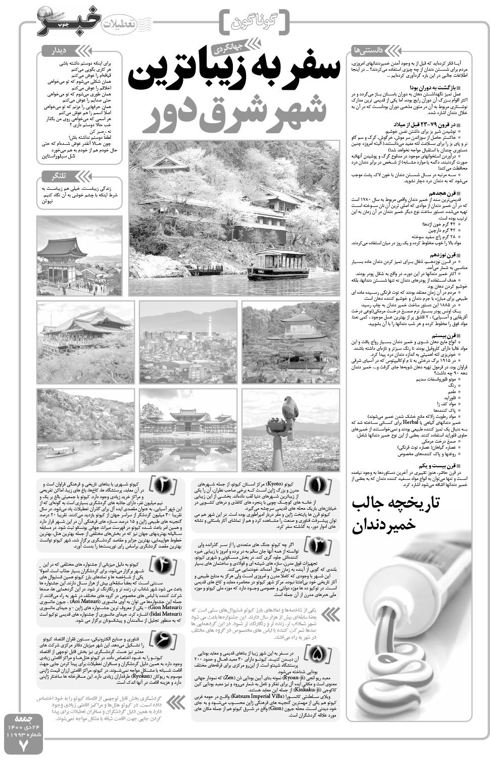 مشاهده صفحه ۷ روزنامه خبرجنوب تاریخ ۲۴ دی سال ۱۴۰۰