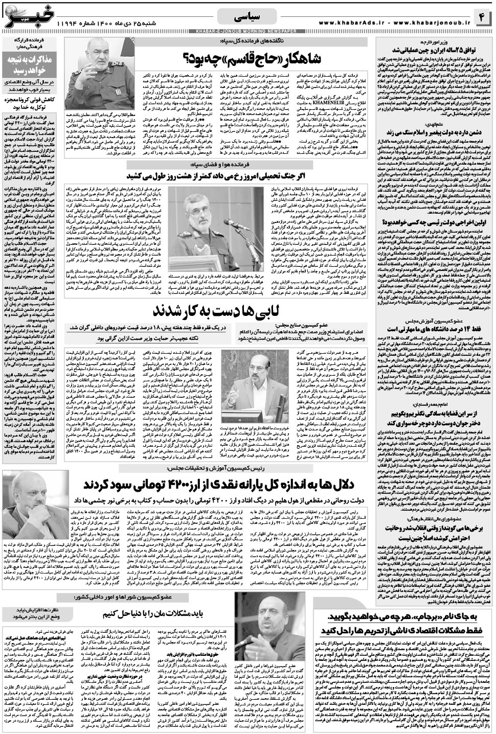 مشاهده صفحه ۴ روزنامه خبرجنوب تاریخ ۲۵ دی سال ۱۴۰۰