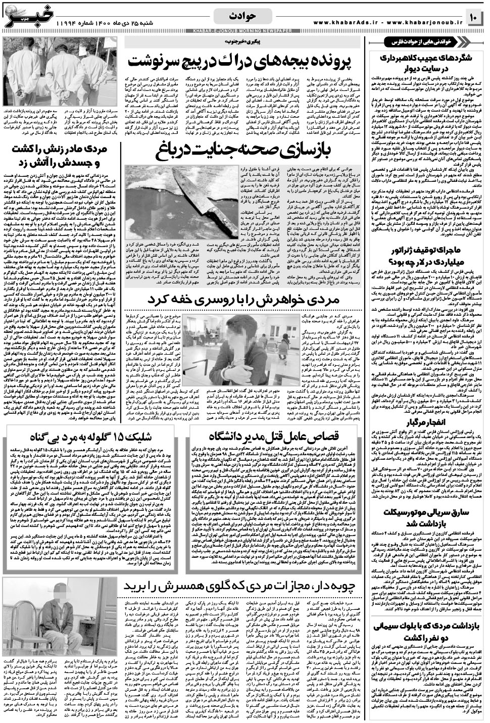 مشاهده صفحه ۱۰ روزنامه خبرجنوب تاریخ ۲۵ دی سال ۱۴۰۰