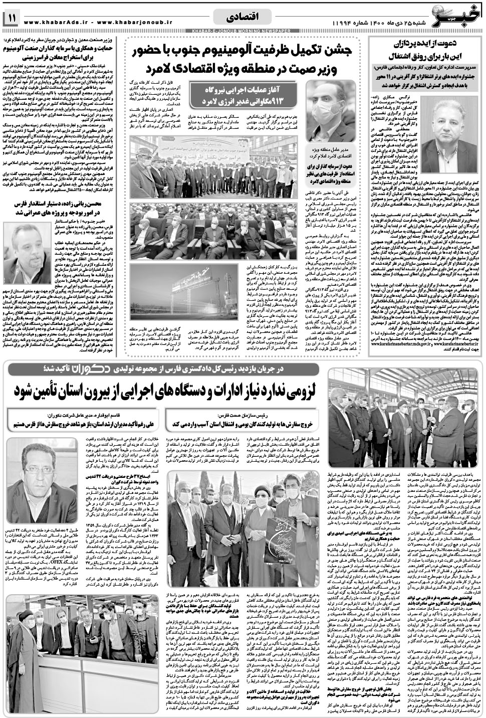 مشاهده صفحه ۱۱ روزنامه خبرجنوب تاریخ ۲۵ دی سال ۱۴۰۰