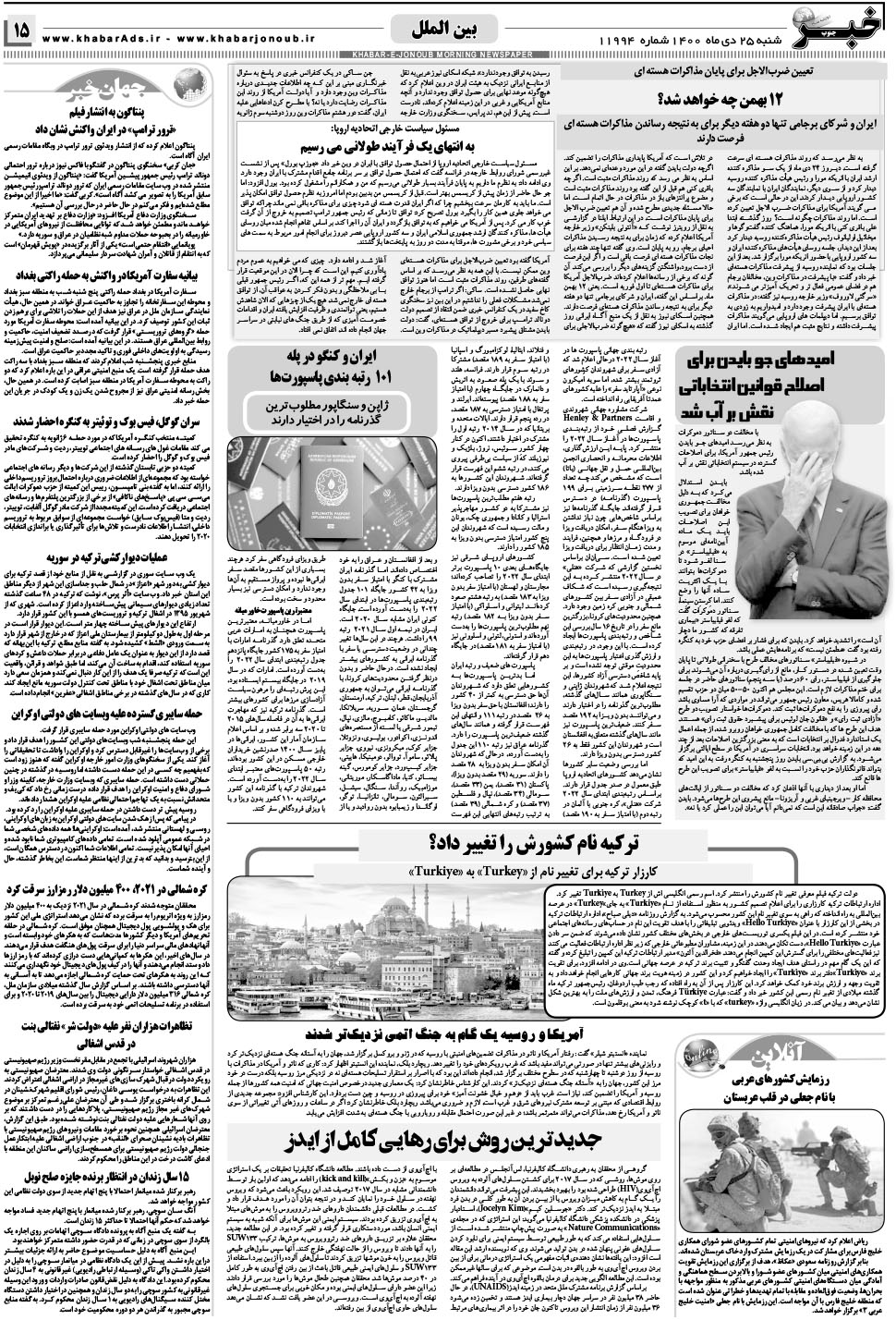 مشاهده صفحه ۱۵ روزنامه خبرجنوب تاریخ ۲۵ دی سال ۱۴۰۰