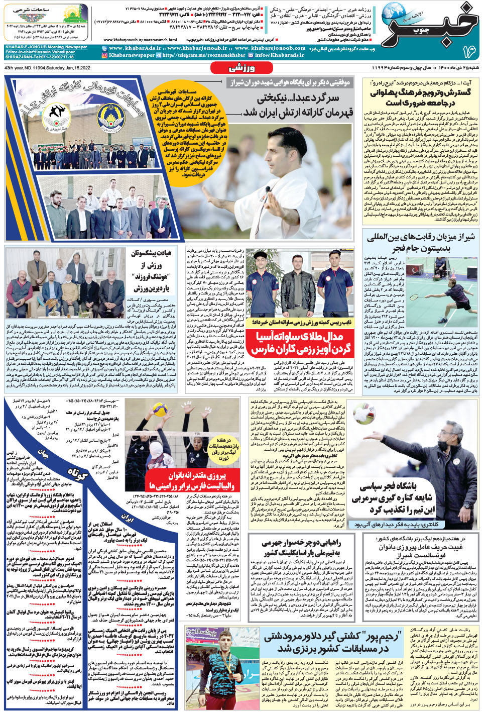 مشاهده صفحه ۱۶ روزنامه خبرجنوب تاریخ ۲۵ دی سال ۱۴۰۰