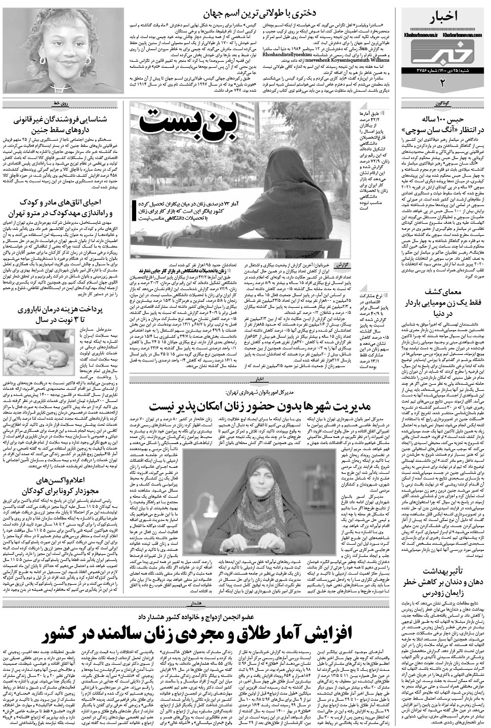 مشاهده صفحه ۱۸ روزنامه خبرجنوب تاریخ ۲۵ دی سال ۱۴۰۰