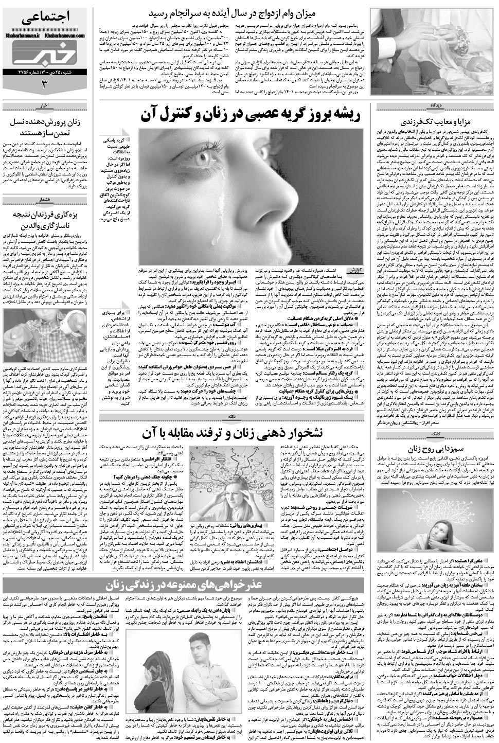 مشاهده صفحه ۱۹ روزنامه خبرجنوب تاریخ ۲۵ دی سال ۱۴۰۰
