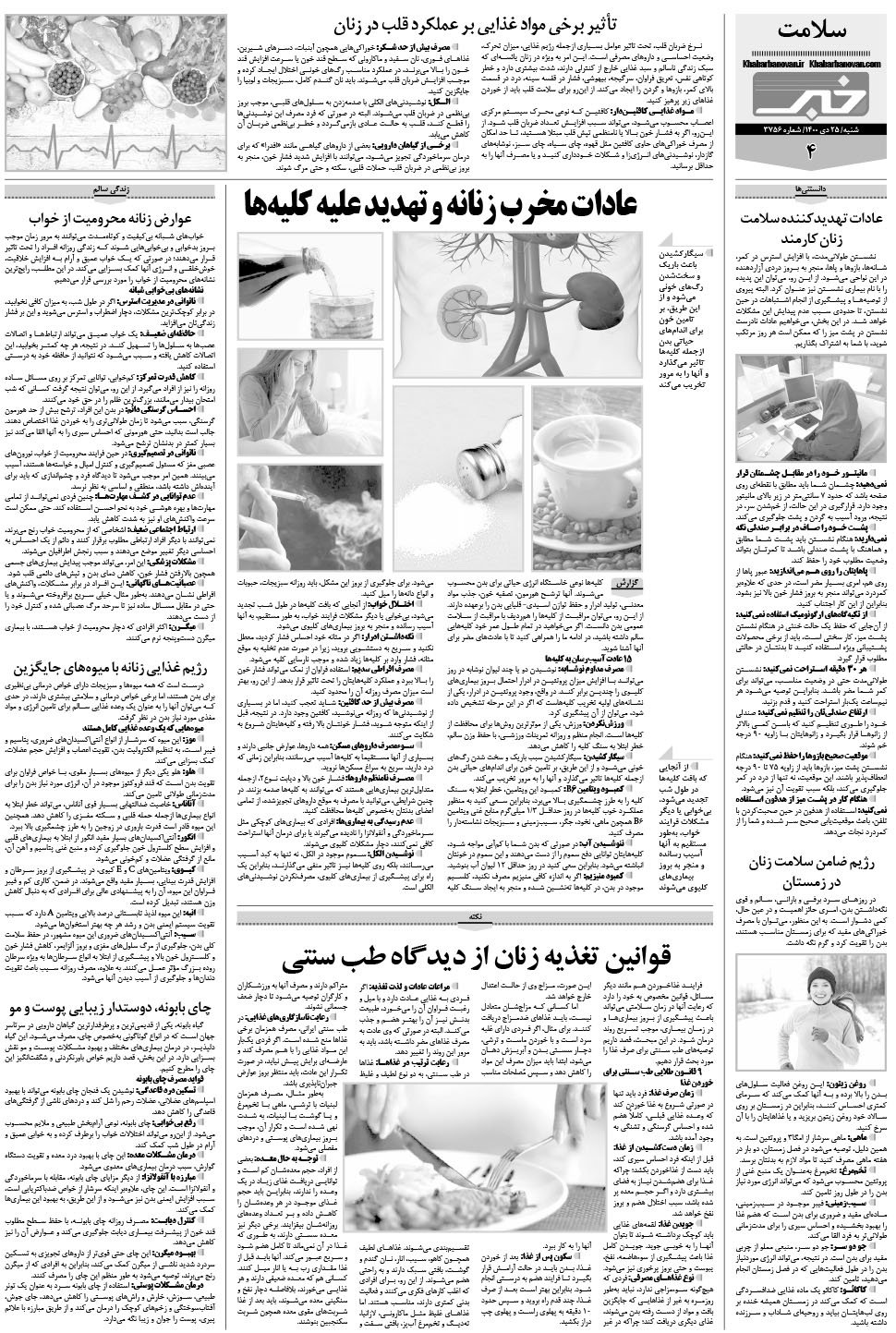 مشاهده صفحه ۲۰ روزنامه خبرجنوب تاریخ ۲۵ دی سال ۱۴۰۰