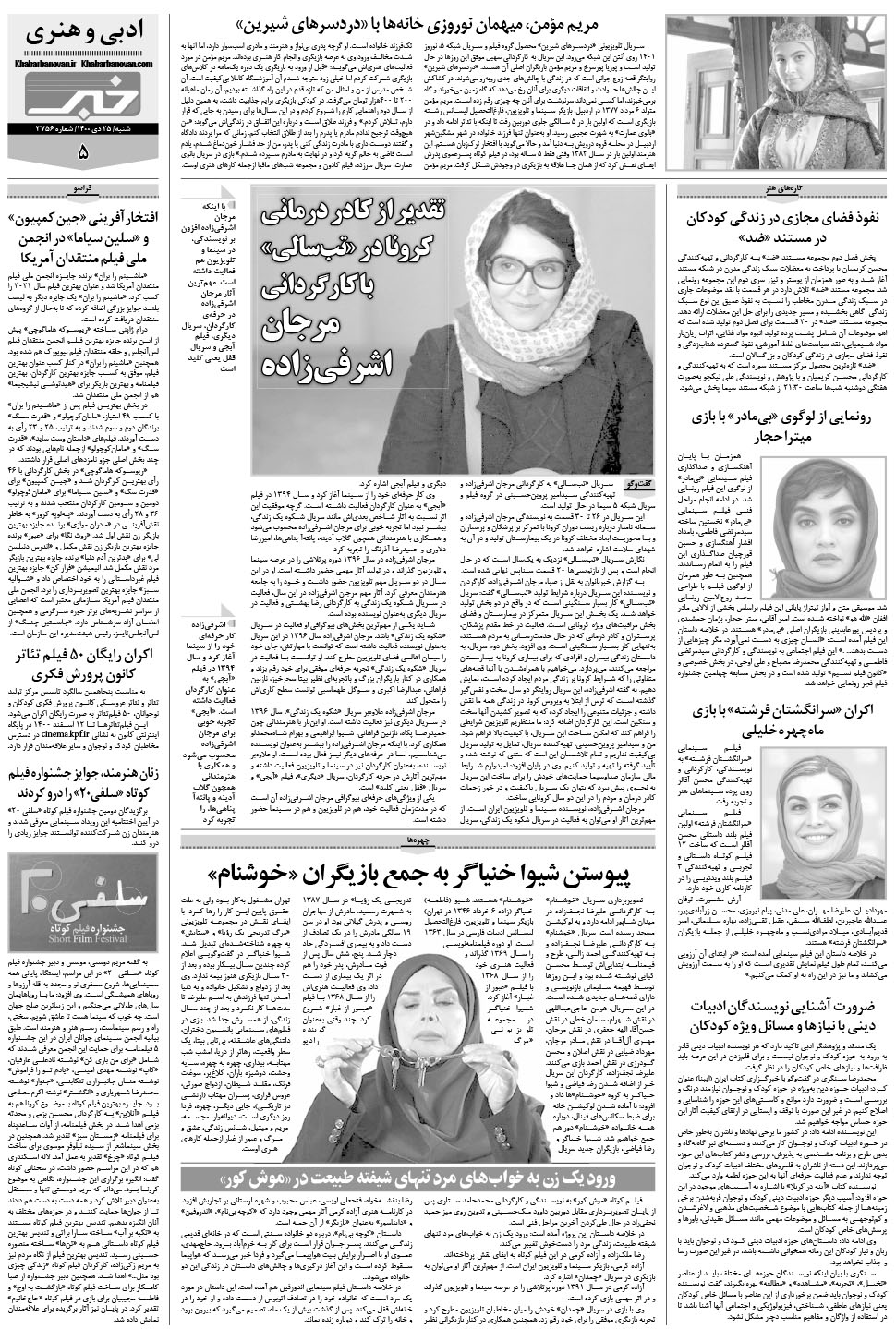 مشاهده صفحه ۲۱ روزنامه خبرجنوب تاریخ ۲۵ دی سال ۱۴۰۰