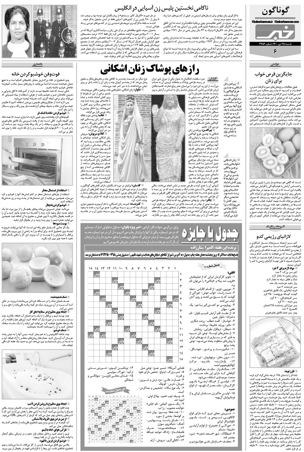 مشاهده صفحه ۲۲ روزنامه خبرجنوب تاریخ ۲۵ دی سال ۱۴۰۰