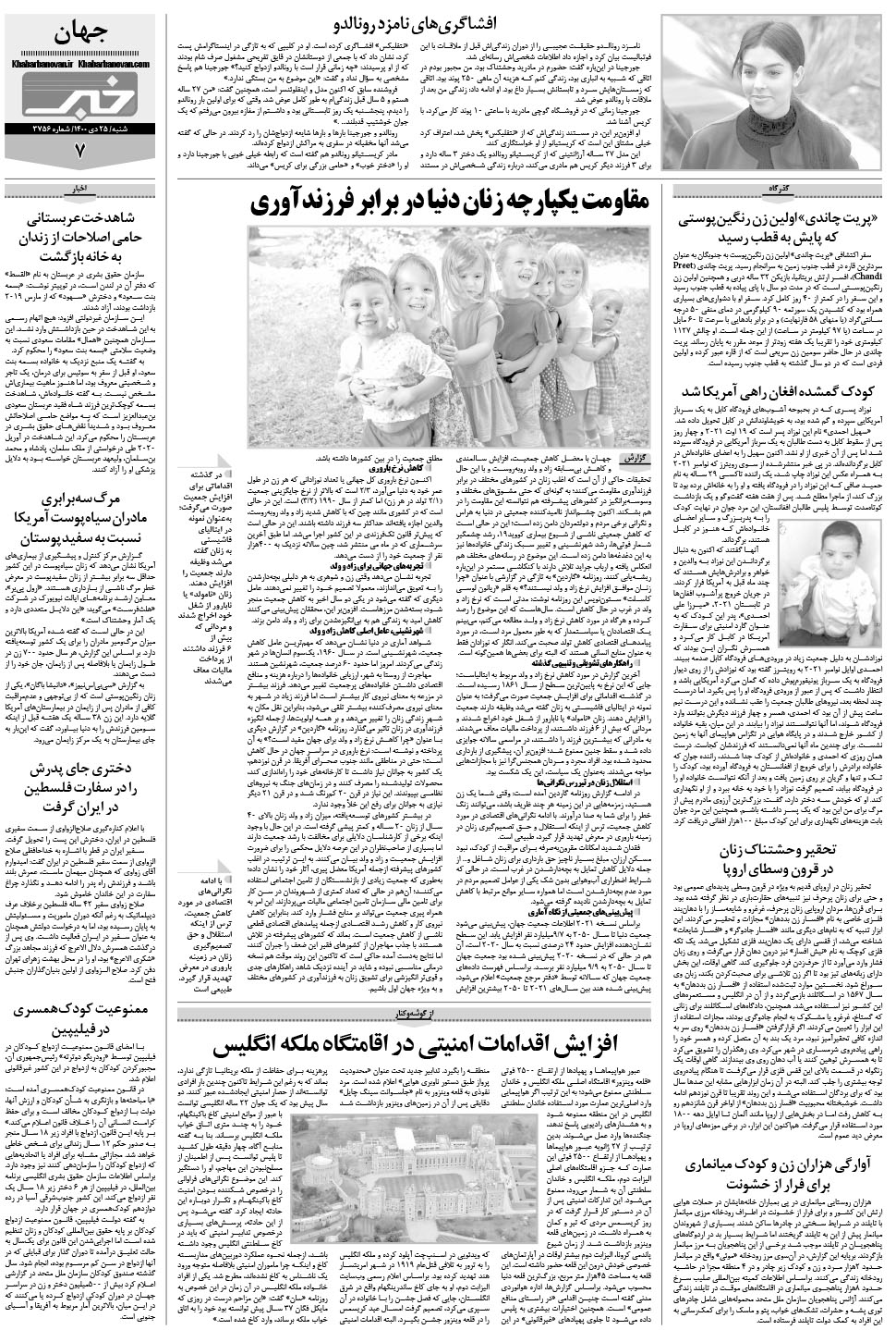 مشاهده صفحه ۲۳ روزنامه خبرجنوب تاریخ ۲۵ دی سال ۱۴۰۰
