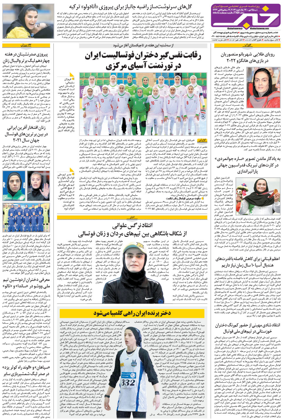 مشاهده صفحه ۲۴ روزنامه خبرجنوب تاریخ ۲۵ دی سال ۱۴۰۰