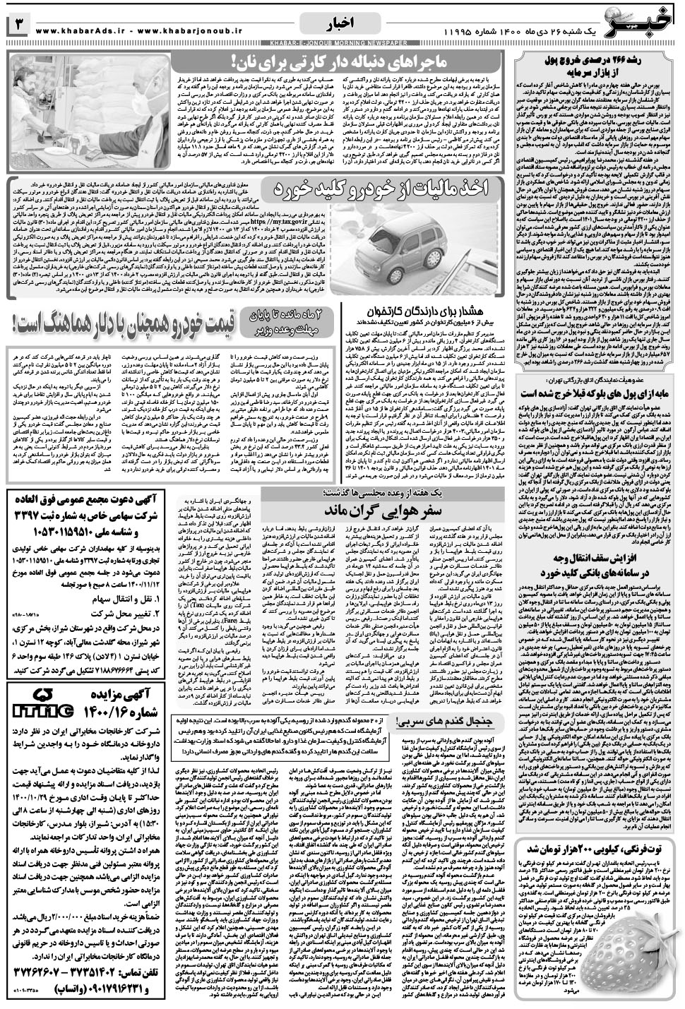مشاهده صفحه ۳ روزنامه خبرجنوب تاریخ ۲۶ دی سال ۱۴۰۰