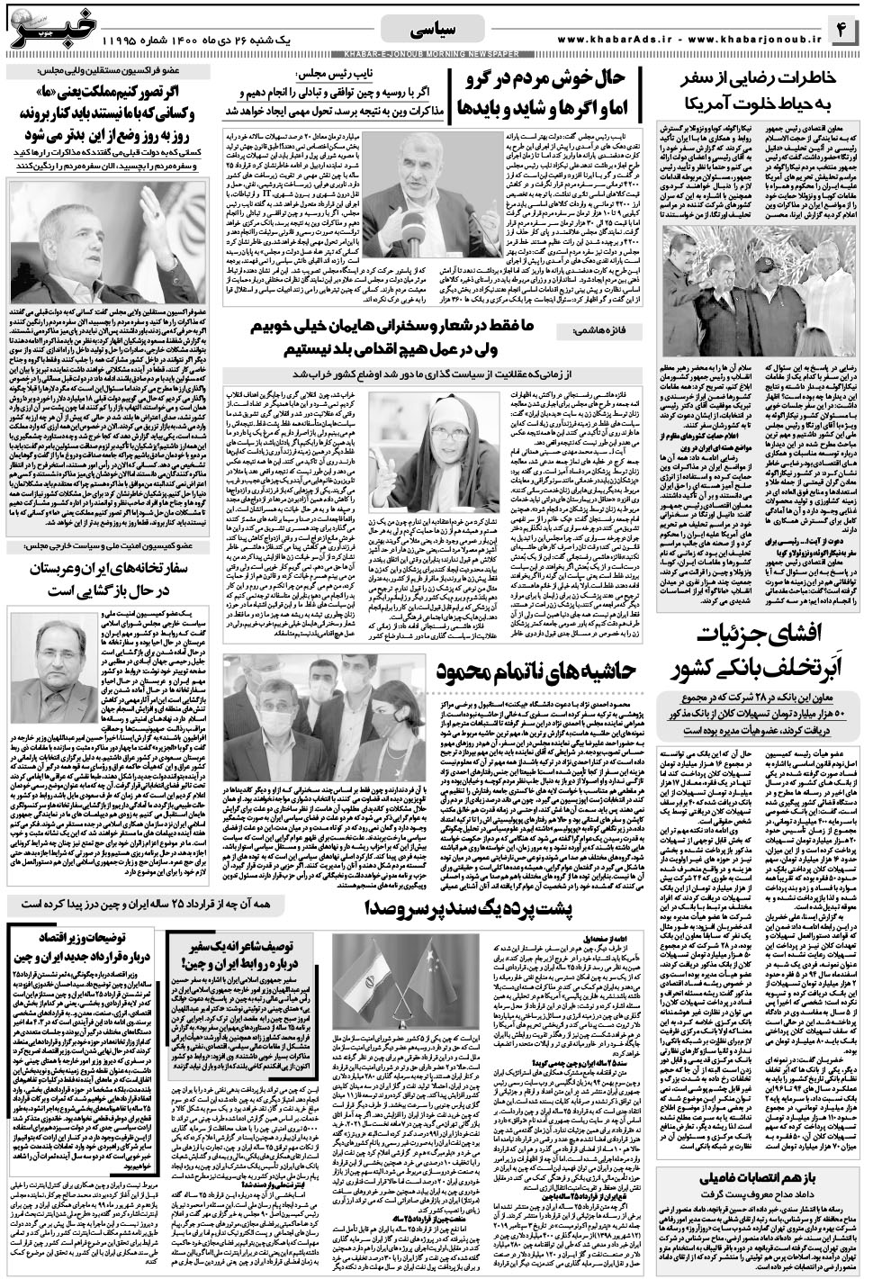 مشاهده صفحه ۴ روزنامه خبرجنوب تاریخ ۲۶ دی سال ۱۴۰۰