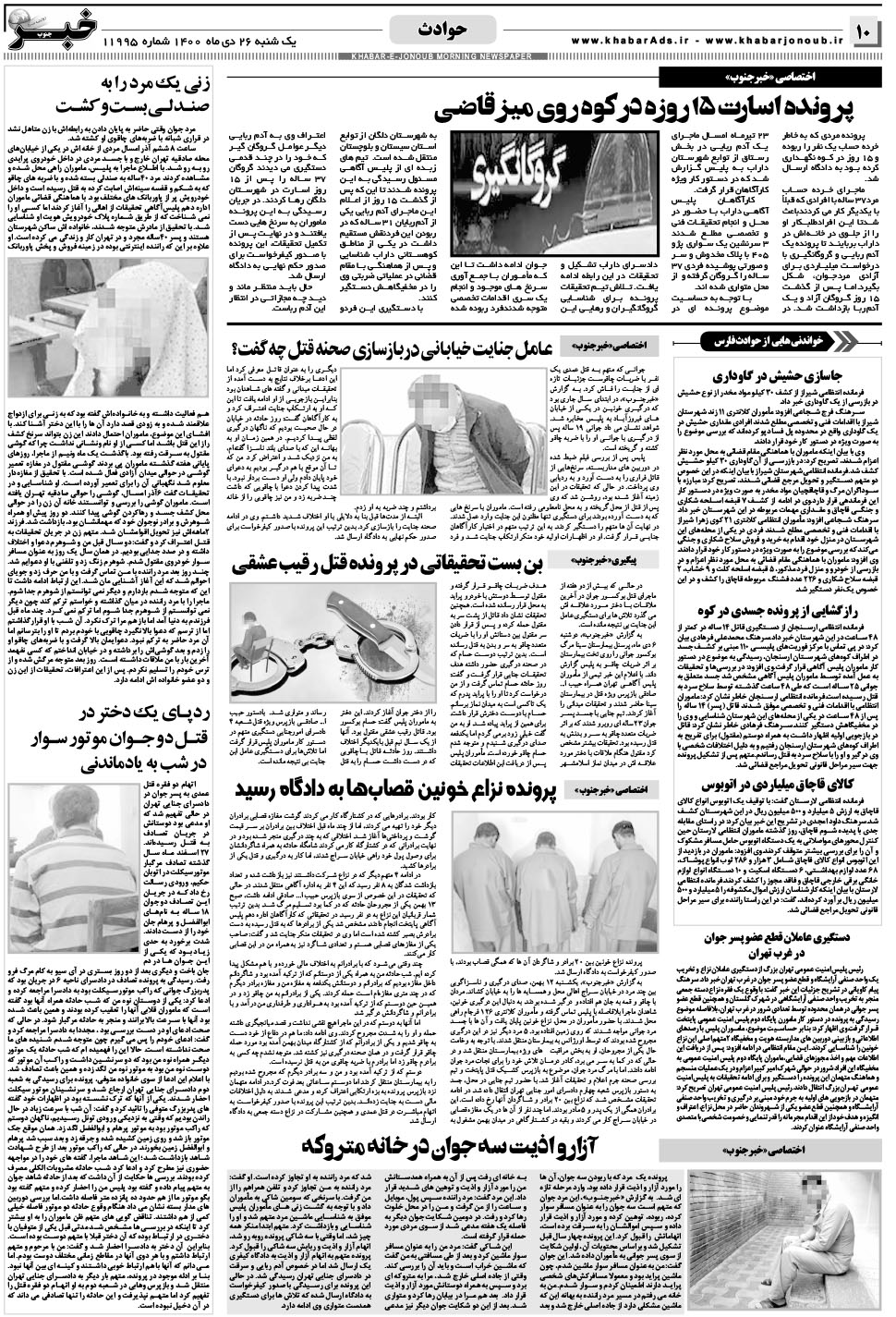 مشاهده صفحه ۱۰ روزنامه خبرجنوب تاریخ ۲۶ دی سال ۱۴۰۰