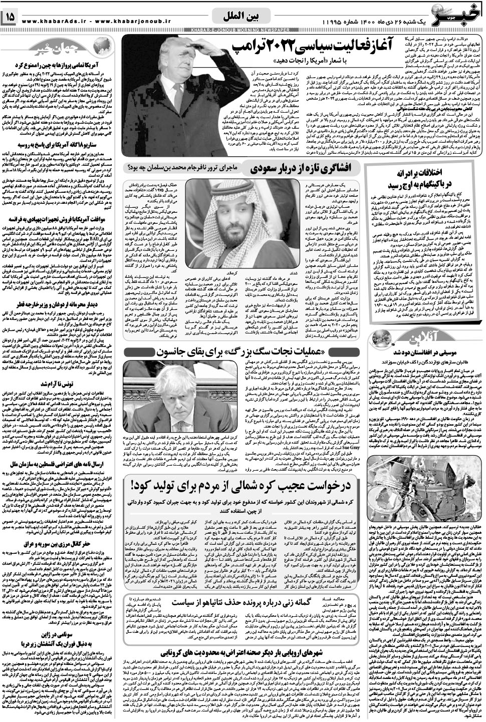 مشاهده صفحه ۱۵ روزنامه خبرجنوب تاریخ ۲۶ دی سال ۱۴۰۰