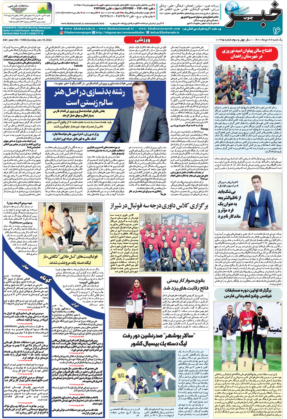 مشاهده صفحه ۱۶ روزنامه خبرجنوب تاریخ ۲۶ دی سال ۱۴۰۰