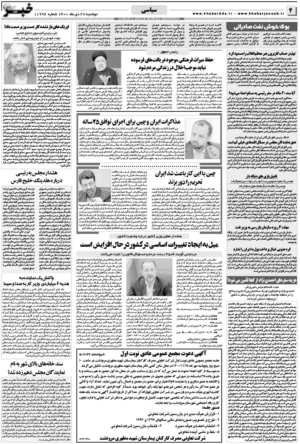 مشاهده صفحه ۴ روزنامه خبرجنوب تاریخ ۲۷ دی سال ۱۴۰۰