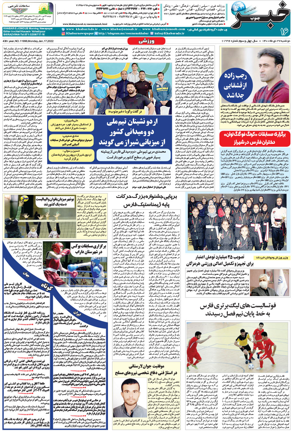 مشاهده صفحه ۱۶ روزنامه خبرجنوب تاریخ ۲۷ دی سال ۱۴۰۰