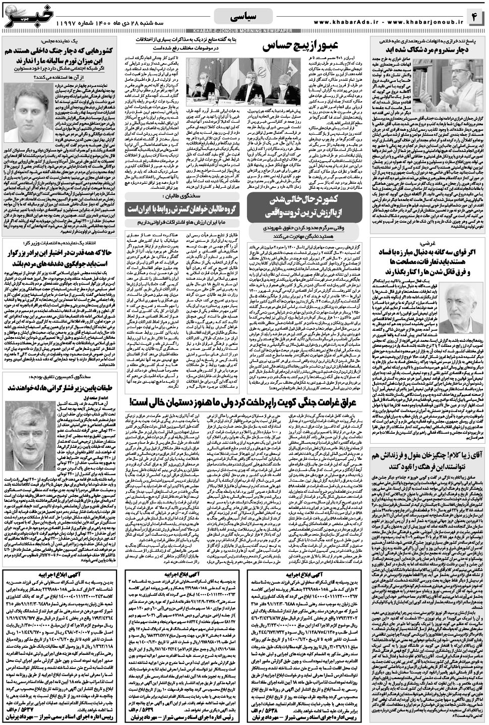 مشاهده صفحه ۴ روزنامه خبرجنوب تاریخ ۲۸ دی سال ۱۴۰۰