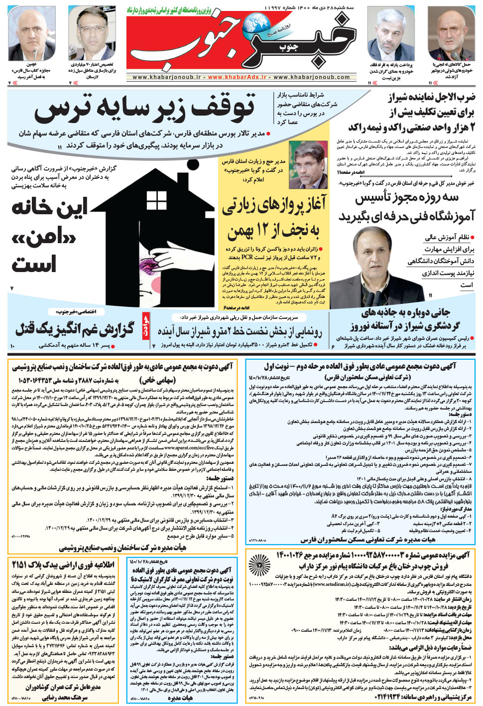 مشاهده صفحه ۵ روزنامه خبرجنوب تاریخ ۲۸ دی سال ۱۴۰۰
